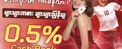 သူငယ်ချင်းဖိတ်ခေါ်မှု အထူးဘောနပ်စ် promotion banner