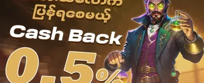 နေ့စဉ် ငွေသွင်းမှု Reload ဘောနပ်စ် promotion banner